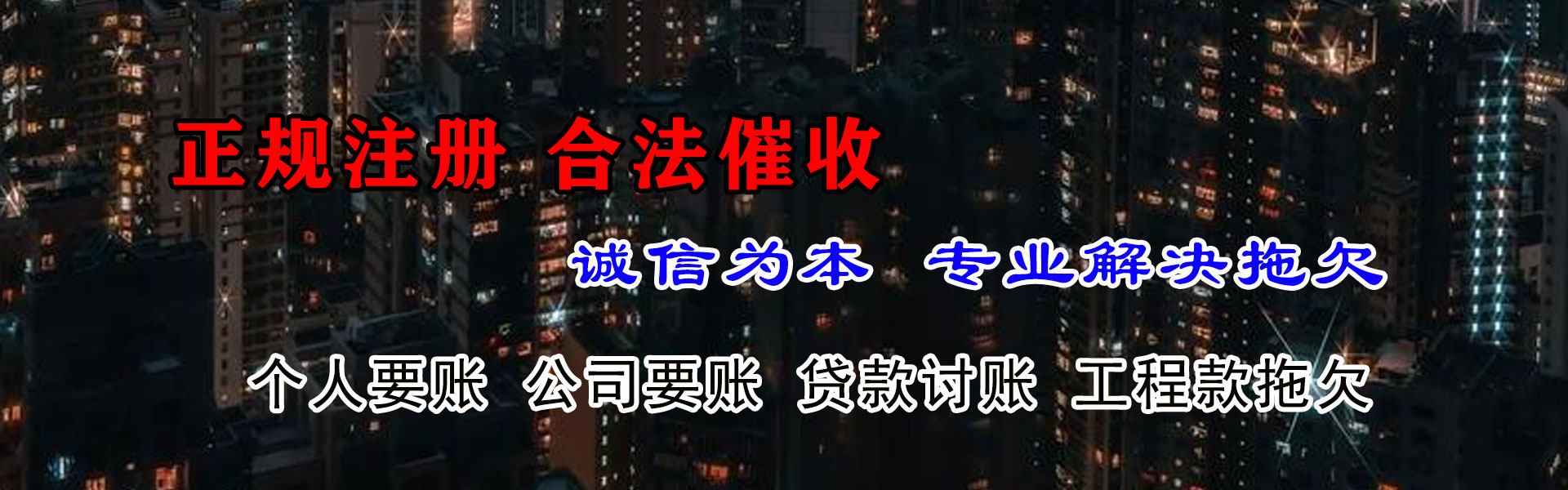 越秀收账公司
