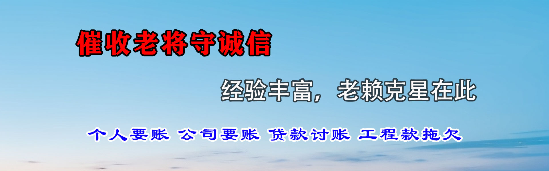越秀收债公司